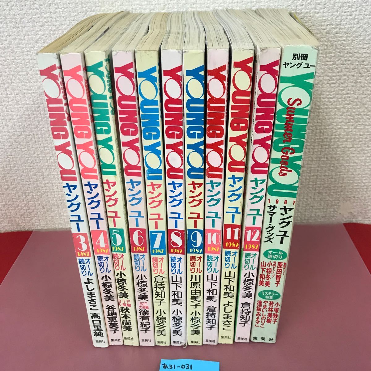 あ31-031 ＹＯＵＮＧYOU ヤングユー 1987年3〜12月号+別冊ヤングユー1987年7月20日号、合計11冊 ページ割れ有り 破れ有り_画像2