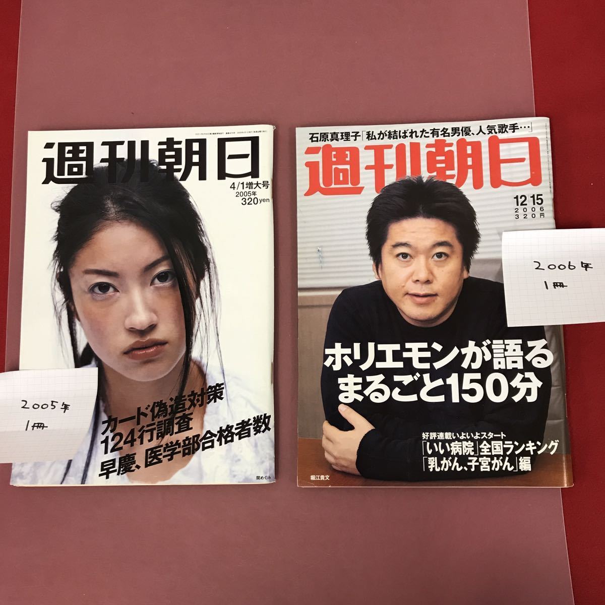 あ37-001 週刊朝日 まとめ 2005年1冊、2006年1冊、2008年〜2012年、18冊、2017年3冊、2018年1冊 合計24冊_画像4