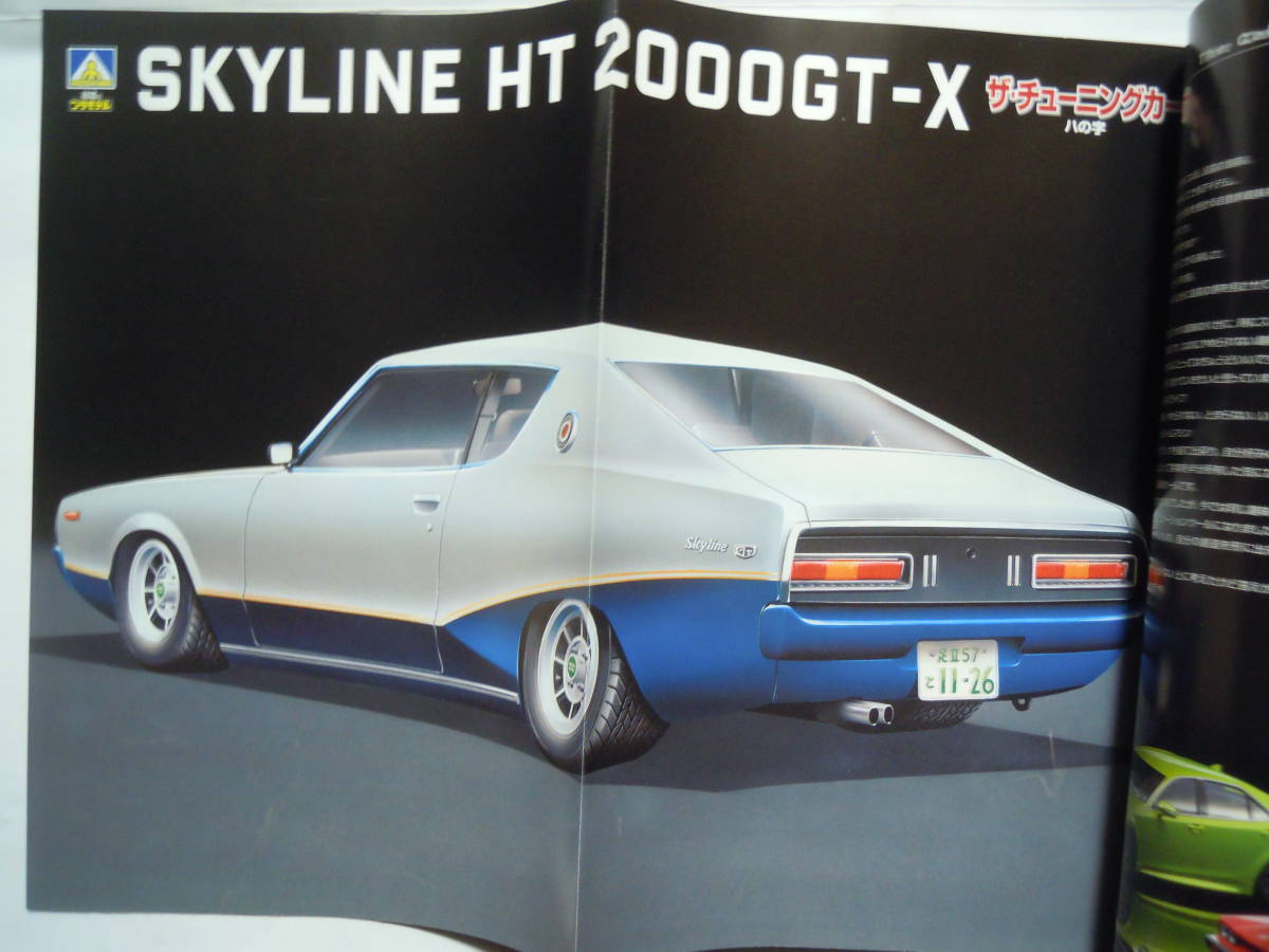 改model cars Tuningモデル・カーズ・チューニング(※懐かしの 改model cars Tuningモデル・カーズ・チューニング(※懐かしの