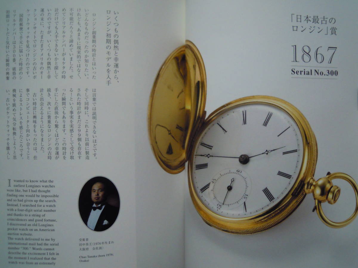 幕末の時を刻んだロンジンの古時計THE OLDEST LONGINES WATCH IN JAPAN(※特製しおり付)アンティ―ク手巻き懐中時計~キャリバー,ロンヂン_画像4