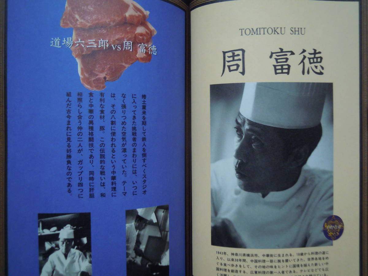 料理の鉄人(フジテレビ「料理の鉄人」編)キッチンスタジアム,周富徳,道場六三郎,石鍋裕,加賀田京子,北見博幸,坂井宏行,神田川俊郎,陳健一 item details | JDirectItems Auction | One Map by FROM JAPAN 料理の鉄人(フジテレビ「料理の鉄人」編)キッチンスタジアム,周富徳,道場六三郎,石鍋裕,加賀田京子,北見博幸,坂井宏行,神田川俊郎,陳健一 item details | JDirectItems Auction | One Map by FROM JAPAN