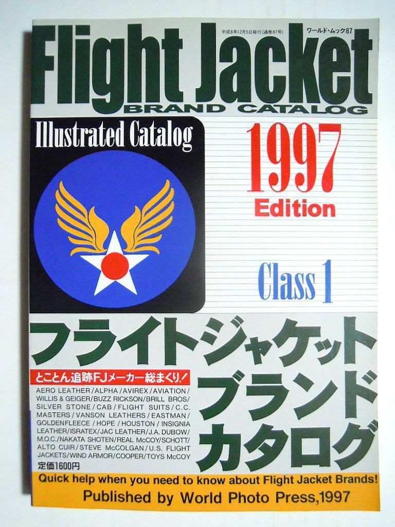 フライトジャケットブランドカタログ1997 Edition(ワールド・ムック)とことん追跡FJメーカー総まくり!/米空軍ジャンパーMA-1トイズマッコイ_画像1