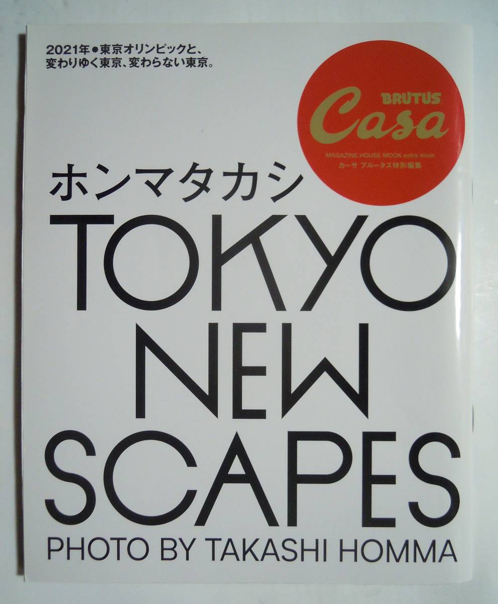  Honma takasiTOKYO NEW SCAPES 2015-2021(CasaBRUTUS car sa blue tas special editing \'21) Tokyo Olympic, new country . contest place, neck capital high speed, Bay Area...