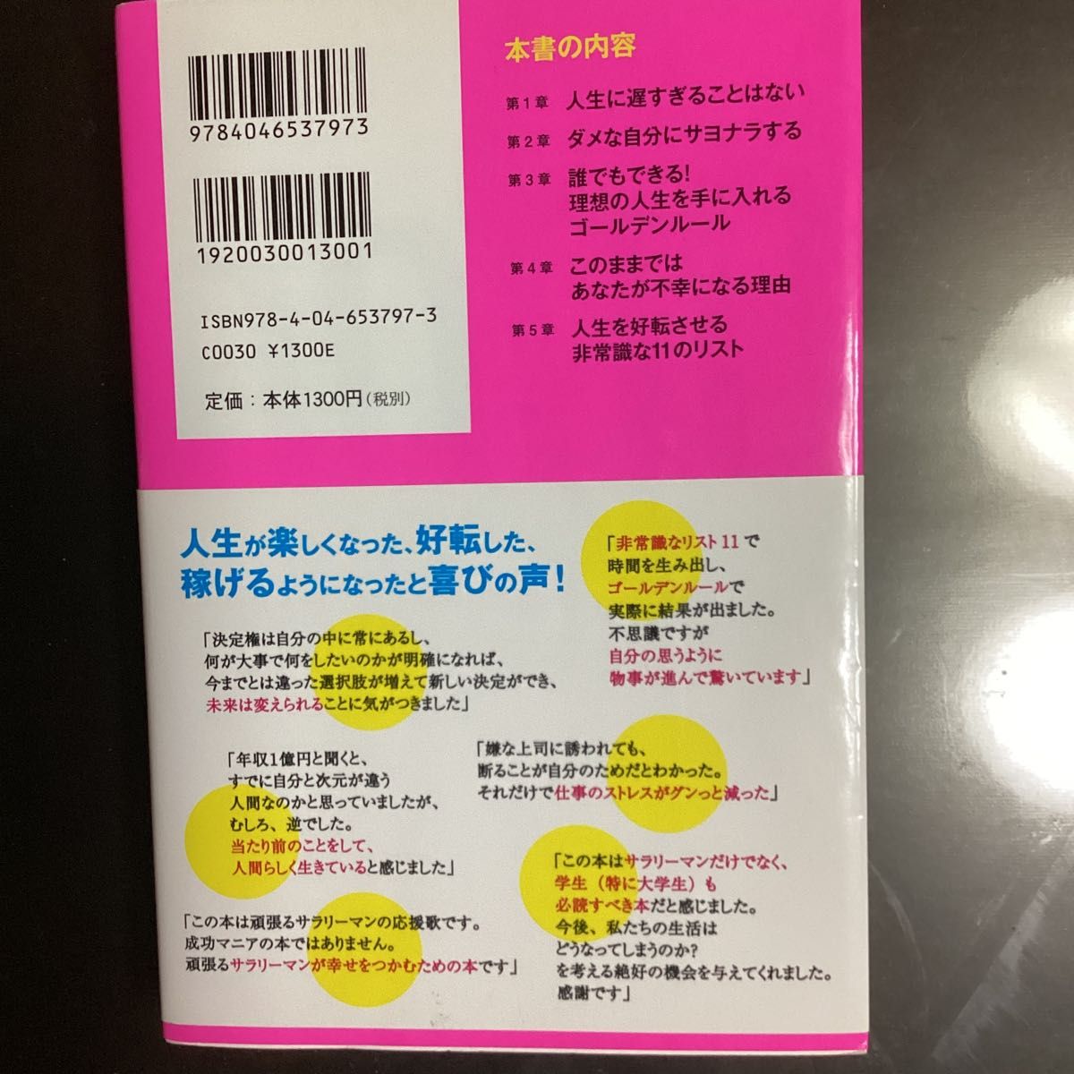 クビでも年収１億円 （角川フォレスタ） 小玉歩／著