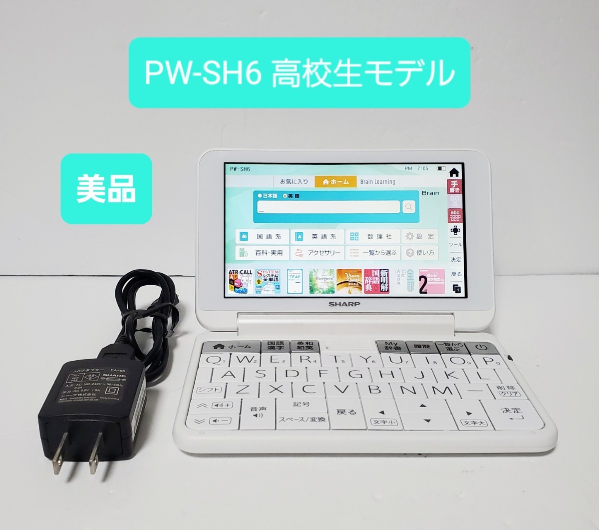 SHARP 電子辞書 高校生モデル ホワイト PW-SH6-W 素晴らしい品質