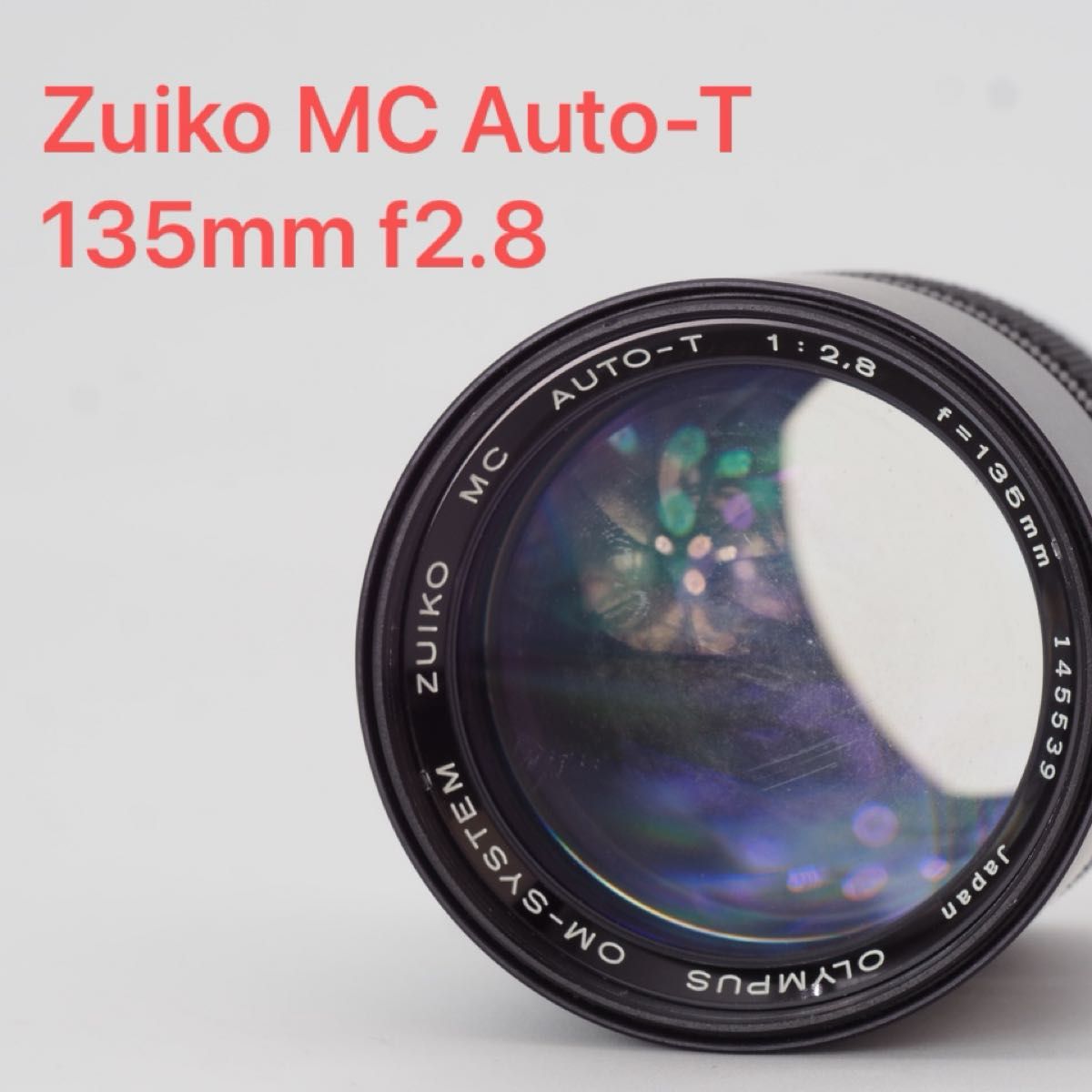 OLYMPUS オリンパス Zuiko MC Auto-T 135mm f2.8 オールドレンズ