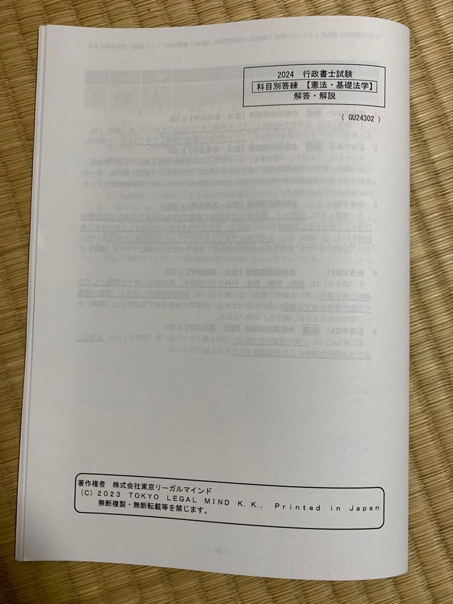 行政書士試験 2024 科目別答練 憲法 基礎法学 問題集 解答 解説 LEC