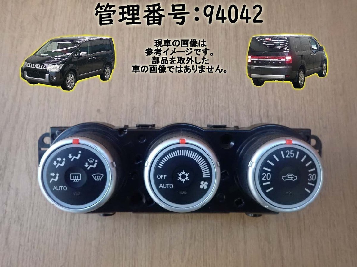 H19 デリカＤ：５ CV5W エアコンパネル/ACパネル/ACスイッチ/エアコン操作パネル_画像1