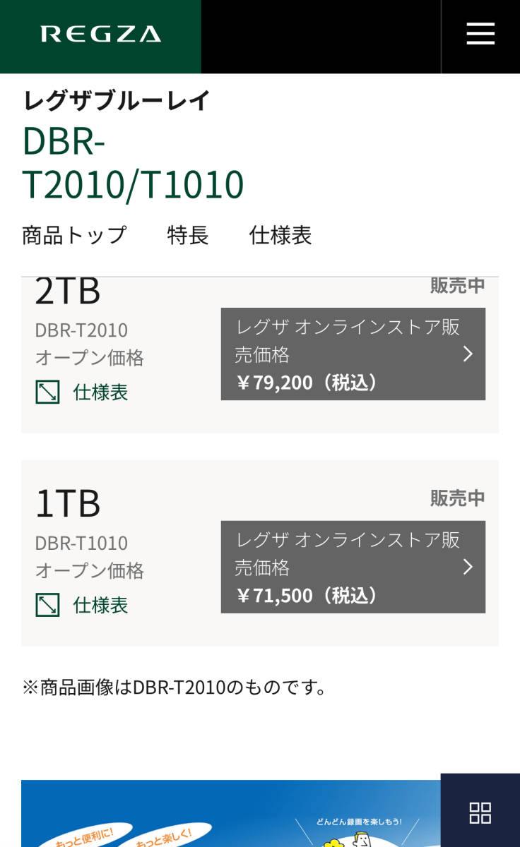  Toshiba Regza DBR-T1010 Triple tuner 1TB HDD-8TB HDD exchangeable ending current model working properly goods 