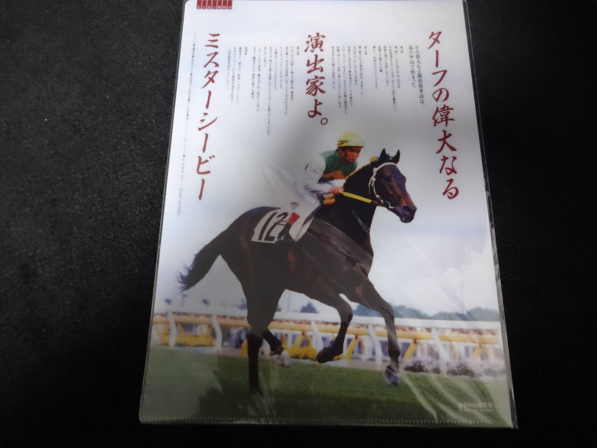 JRA ヒーロー列伝No.14 ミスターシービー 新品未開封 2015年来場ポイント_画像1