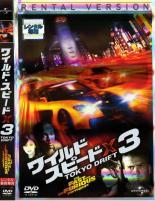 ワイルド・スピードX3 TOKYO DRIFT レンタル落ち 中古 DVD_画像1
