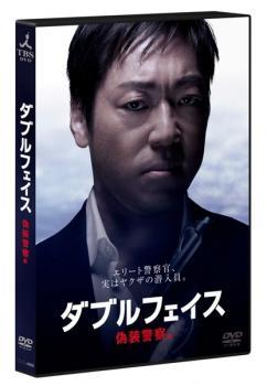 ダブルフェイス 偽装警察編 レンタル落ち 中古 DVD_画像1