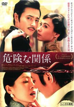 危険な関係 レンタル落ち 中古 DVD_画像1