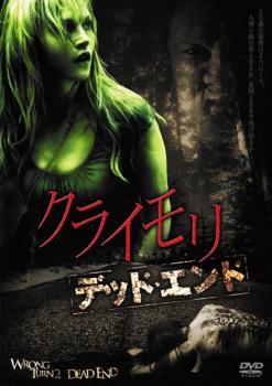 クライモリ デッド・エンド レンタル落ち 中古 DVD_画像1