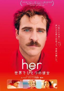 her 世界でひとつの彼女 レンタル落ち 中古 DVD_画像1