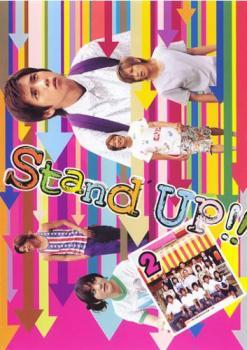 Stand UP!! 2(第3話、第4話) レンタル落ち 中古 DVD_画像1