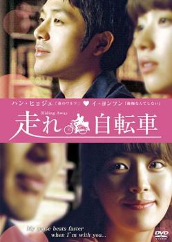 走れ自転車【字幕】 レンタル落ち 中古 DVD_画像1