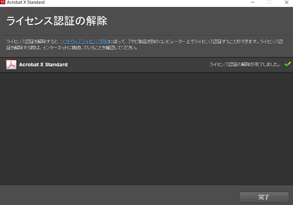 A-04768●Adobe Acrobat X Standard Windows 日本語版_インストール確認、証解除済み