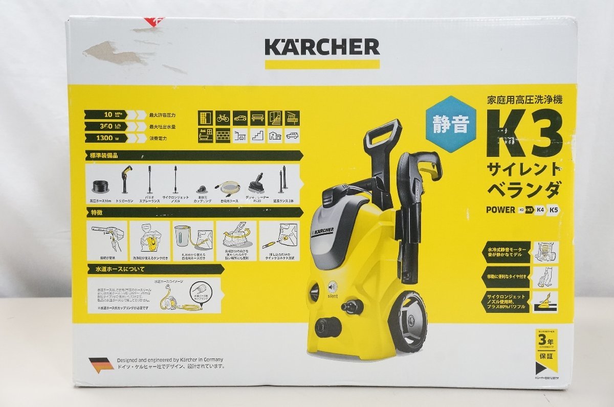 29◇【未開封/西日本地域専用】KARCHER/ケルヒャー 家庭用高圧洗浄機 K3 サイレント ベランダ 60Hz 電動工具◇230N3/8b_画像4