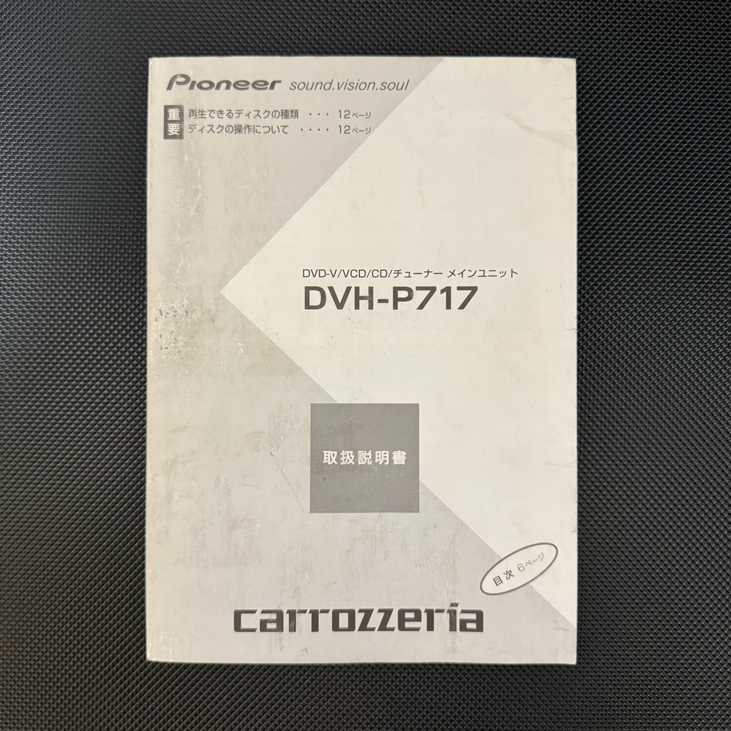 動作品 DVH-P717 DVD/CD/MP3/AM/FM チューナーメインユニット 取説付き オーディオデッキ DVDプレイヤー 送料無料/即決|Yahoo!フリマ(旧PayPayフリマ) 動作品 DVH-P717 DVD/CD/MP3/AM/FM チューナーメインユニット 取説付き オーディオデッキ DVDプレイヤー 送料無料/即決|Yahoo!フリマ(旧PayPayフリマ)