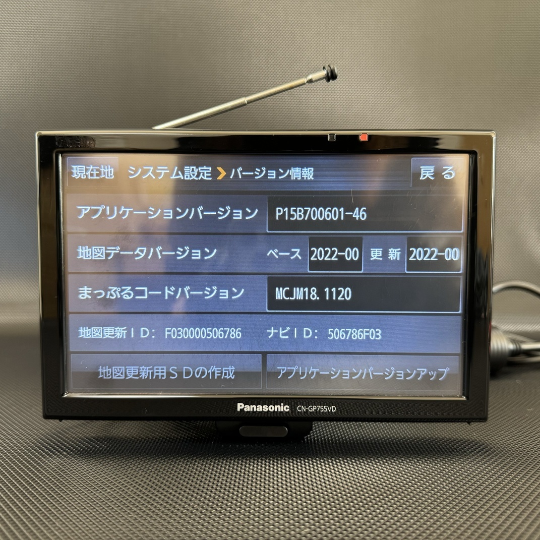 2022年度版地図 CN-GP755VD パナソニック ポータブルナビ ゴリラ 2022年度版地図 CN-GP755VD パナソニック ポータブルナビ ゴリラ