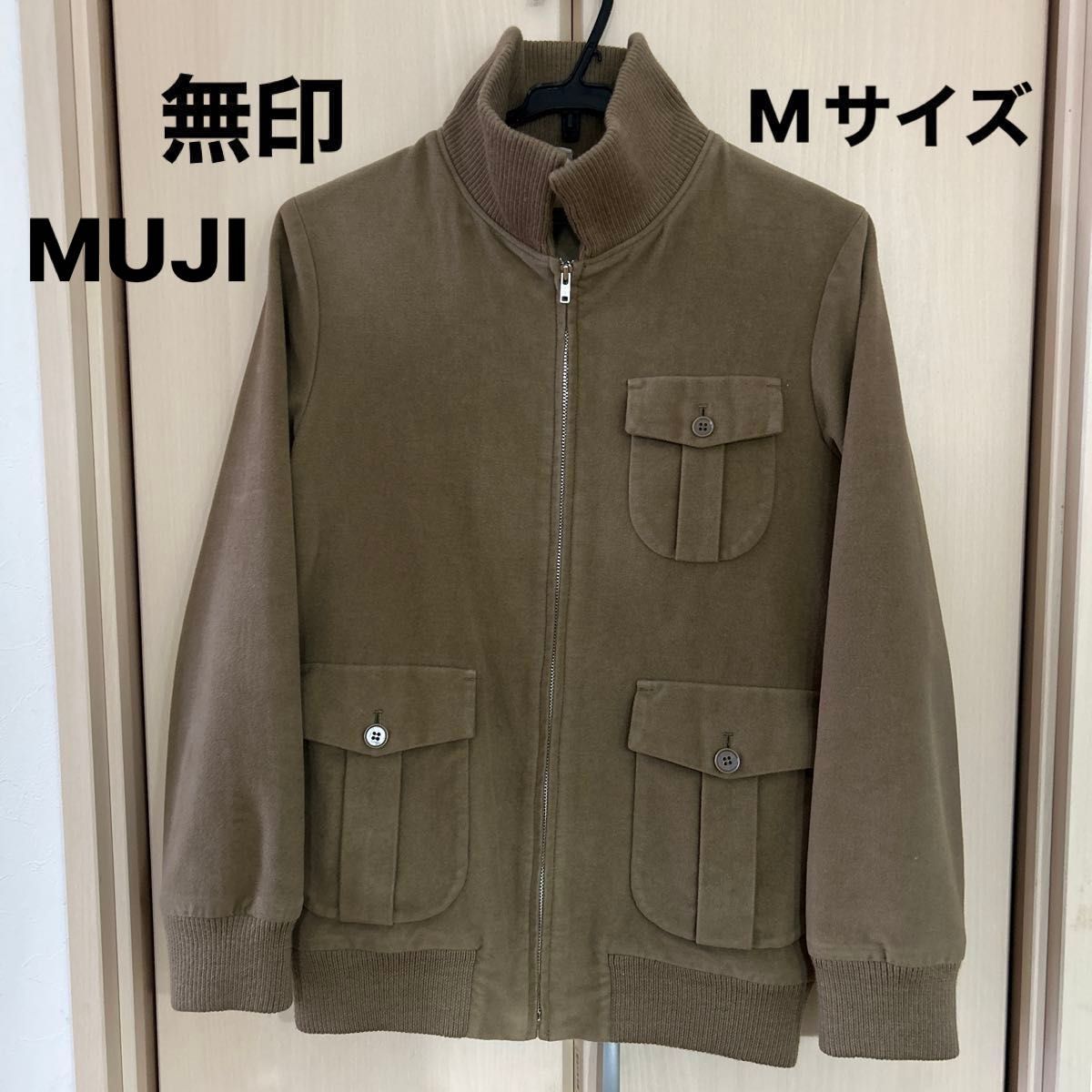 【無印良品】MUJI (USED) ベージュ ブルゾン ジップジャケット Mサイズ