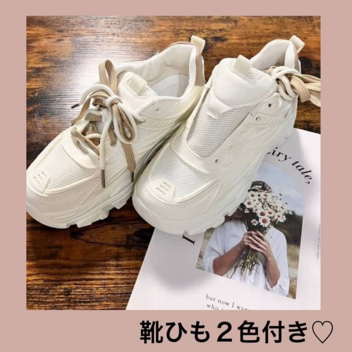 スニーカー 厚底 ダッドスニーカー 韓国 白 ホワイト ベージュ 23㎝ 盛