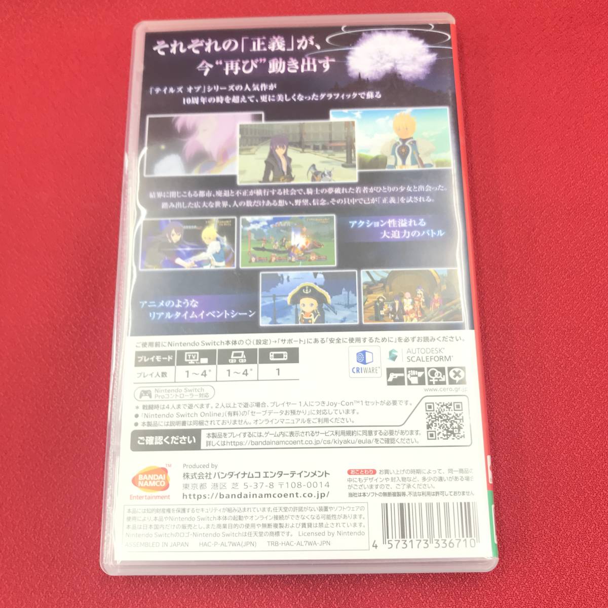 ■Switchソフト【テイルズ オブ ヴェスペリア REMASTER】送料無料/読込確認済み（S2209）_画像2