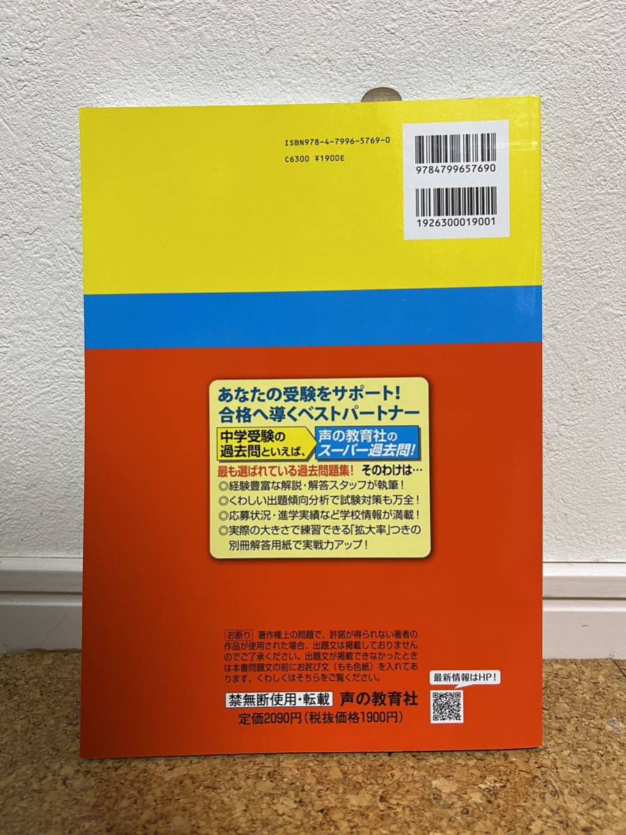 【未使用品】2022年度用 中学受験146 文化学園杉並中学校 3年間過去問 声の教育社_画像3