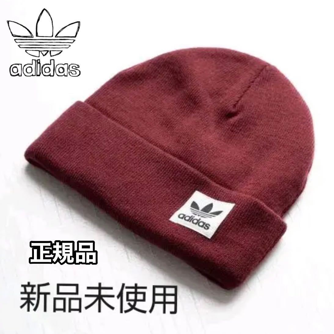 送料無料 アディダス adidas ニット帽 ビーニー adidas Originals 帽子 ニットキャップ メンズ レディース ユニセック ワインレッド あずき_画像1