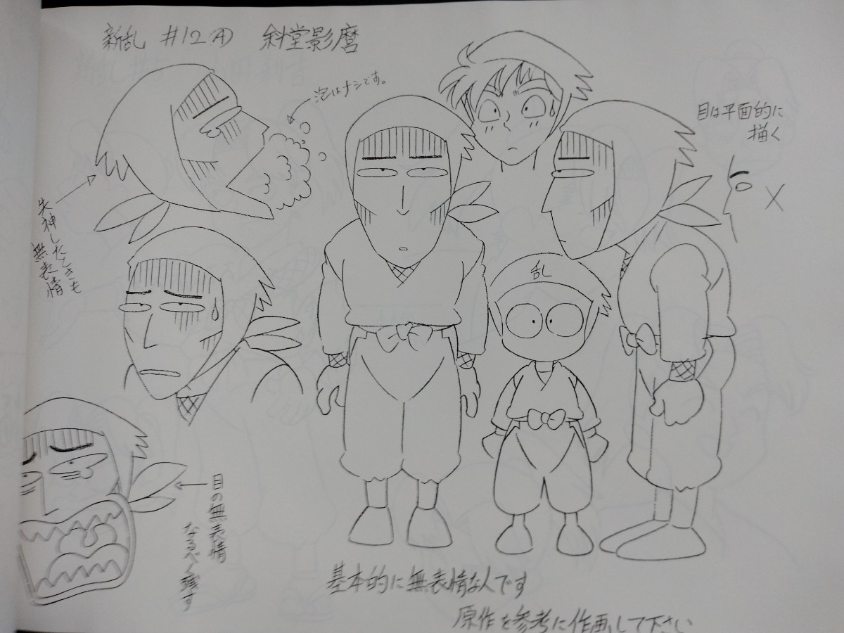 忍たま乱太郎【設定資料集】旧設定 ムービック 尼子騒兵衛 忍たま乱太郎【設定資料集】旧設定 ムービック 尼子騒兵衛