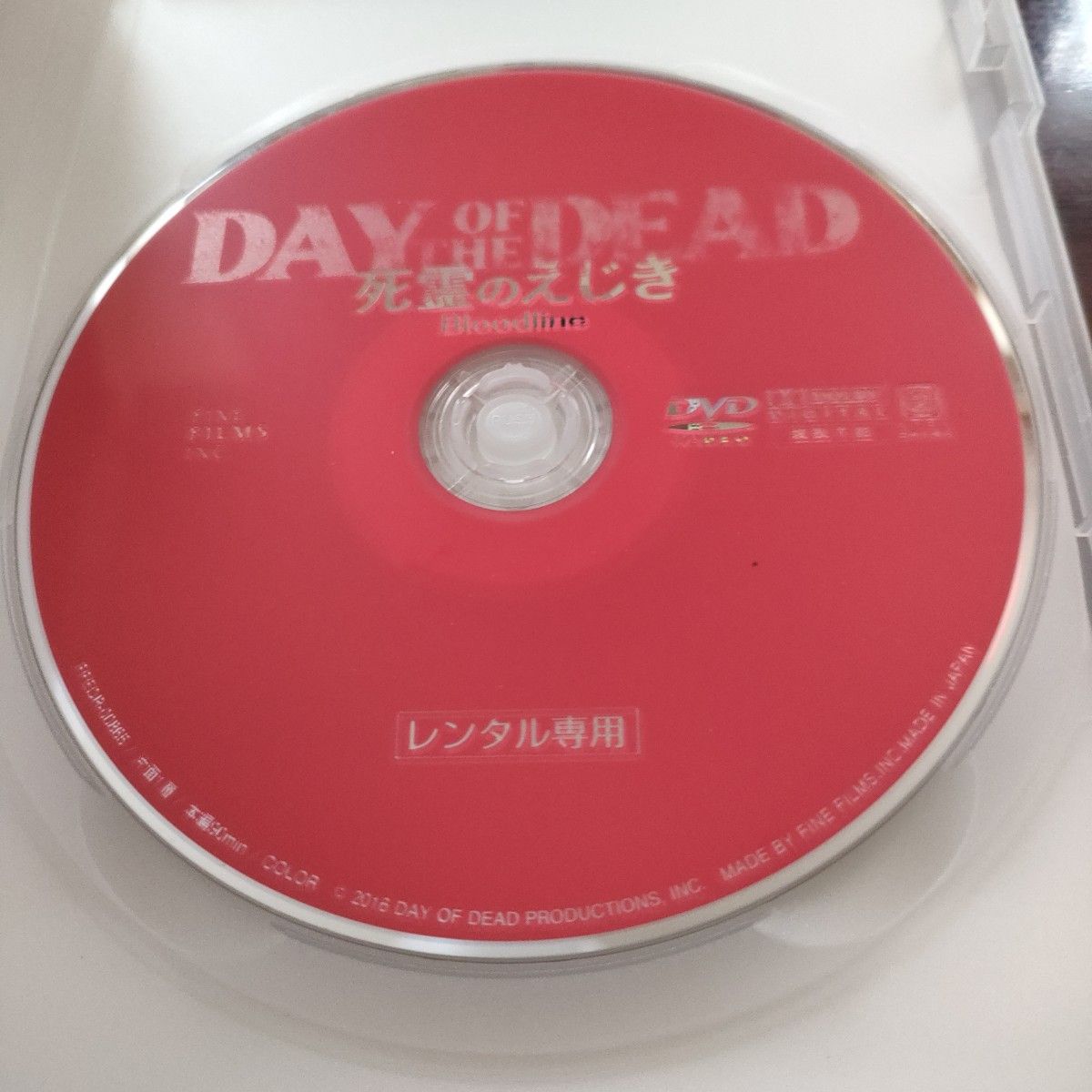 死霊のえじきbloodline　DVD