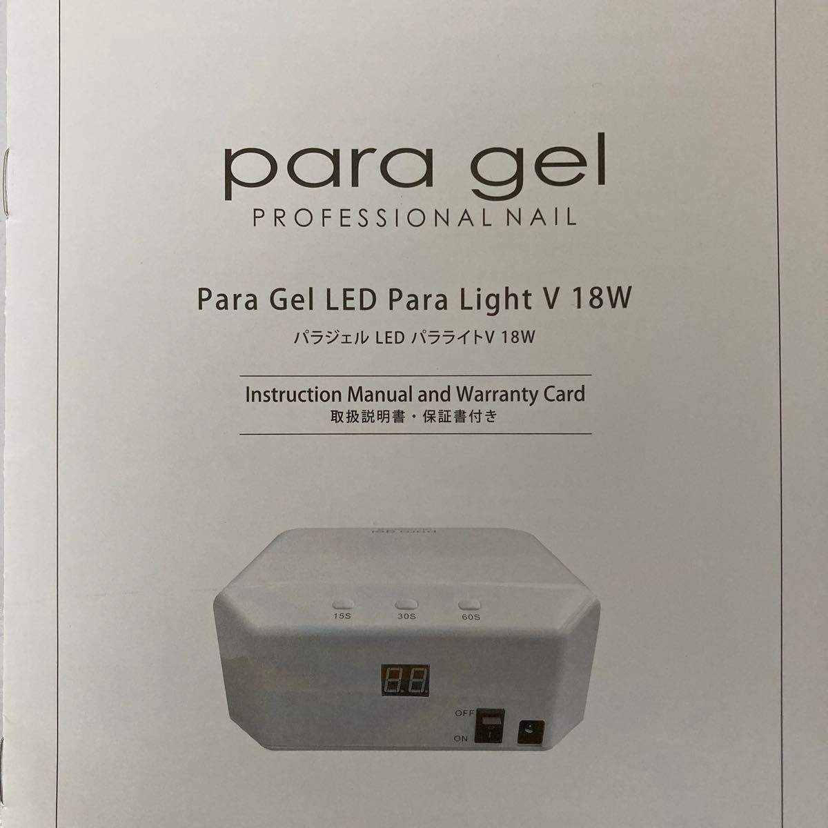 値下【新品】para gel LED パラライトⅤ