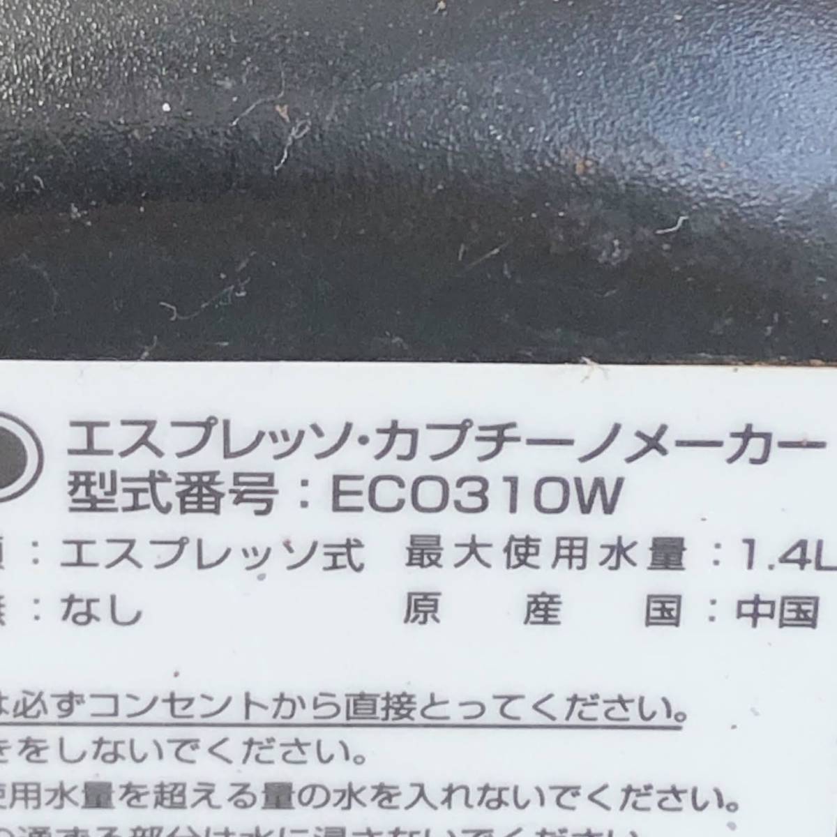 送料込み De'Longhi デロンギ エスプレッソメーカー ECO310W カプチーノ ラテアート エスプレッソマシン レトロデザイン C28-231117-020_画像6