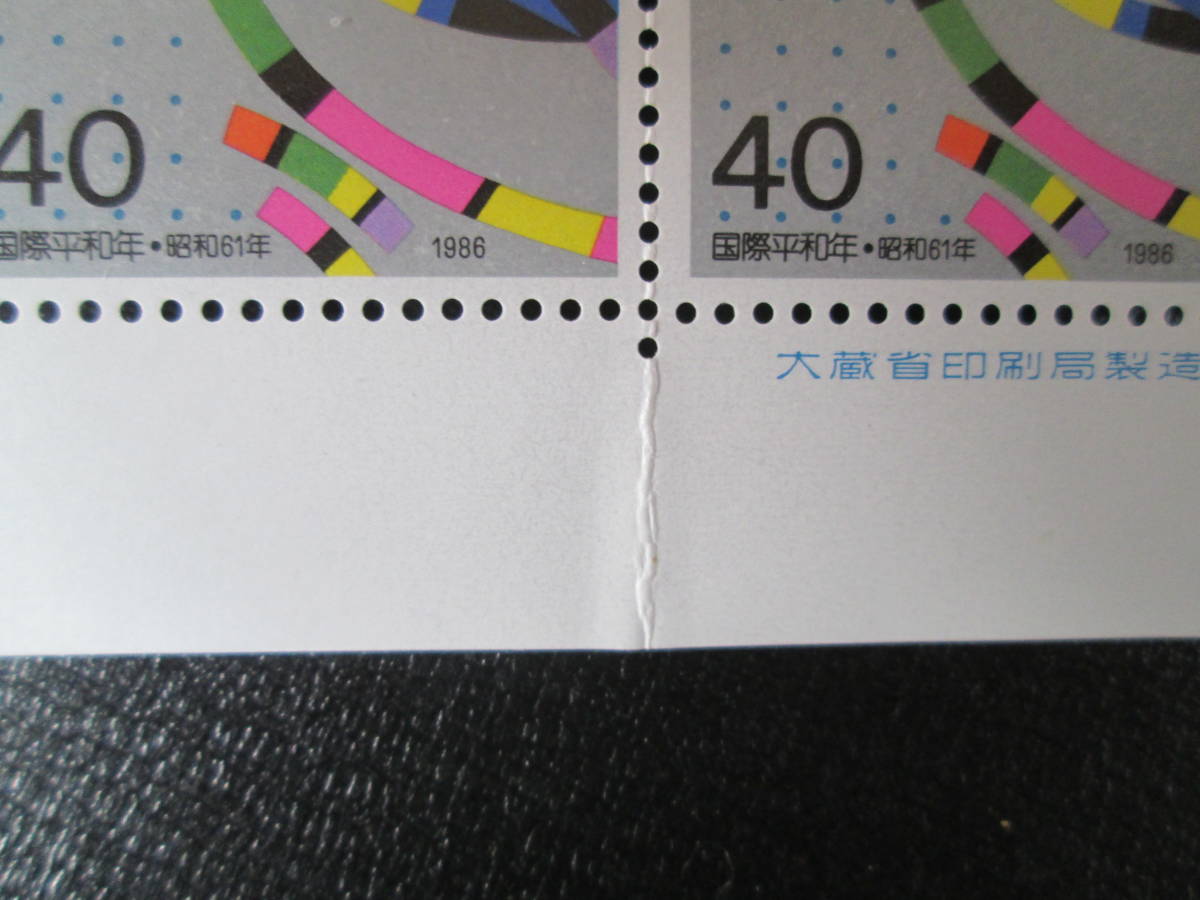 記念切手　銘版　カラーマーク付き 　’86　国際平和年記念切手　　40円: ハト　　3枚連刷_画像2