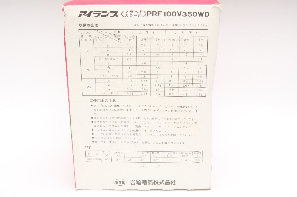 ※ 【新品未使用】 EYE アイ 岩崎電気 アイランプ フラッド カラー用 100V PRF350WD 箱付 c0063L4_画像10