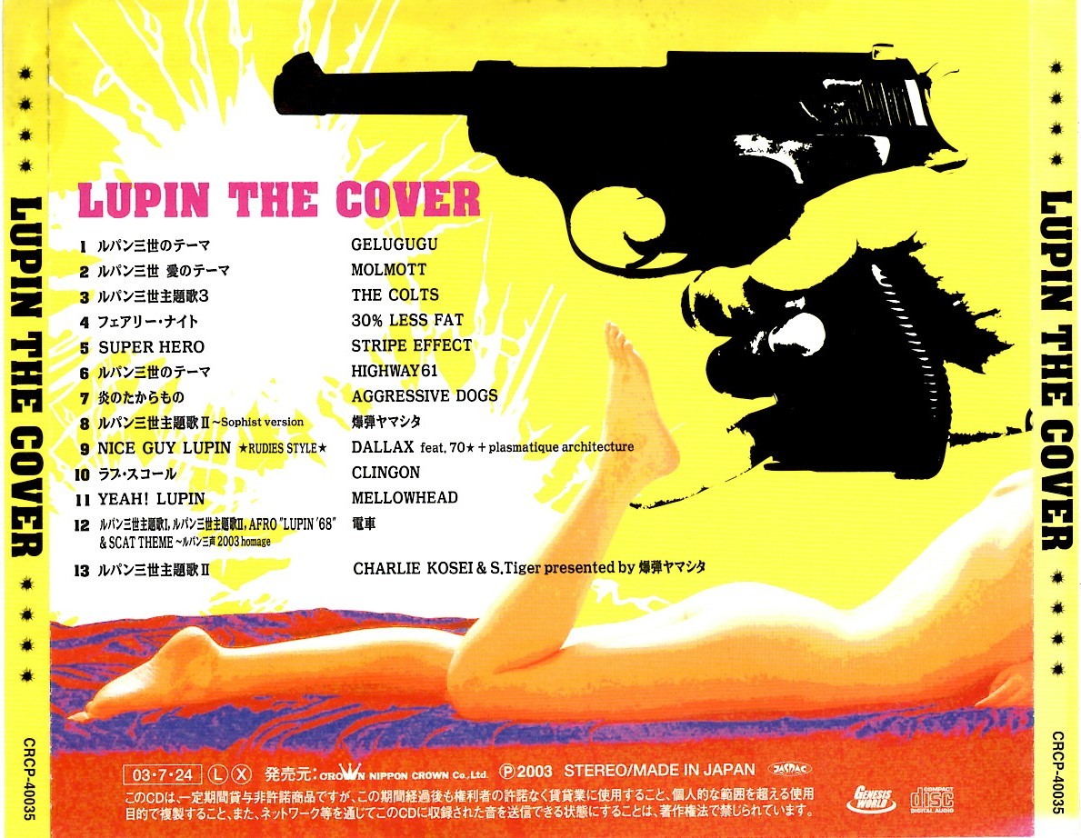 [ Lupin * The *kava-] Lupin III Tribute record CD< train ( large . ticket ji, Kinniku Shoujo Tai ), gel gg, Charlie * Kose, other participation >