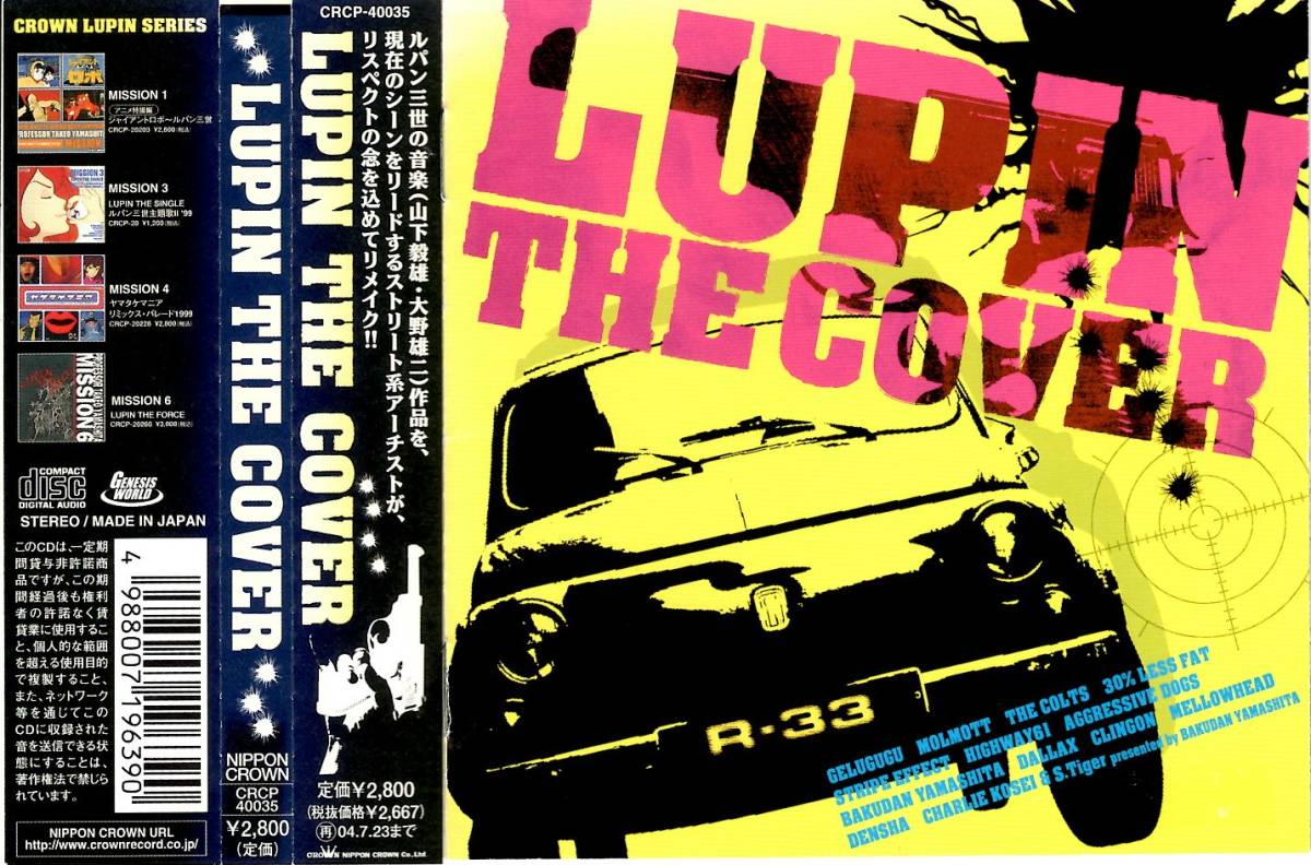 [ Lupin * The *kava-] Lupin III Tribute record CD< train ( large . ticket ji, Kinniku Shoujo Tai ), gel gg, Charlie * Kose, other participation >