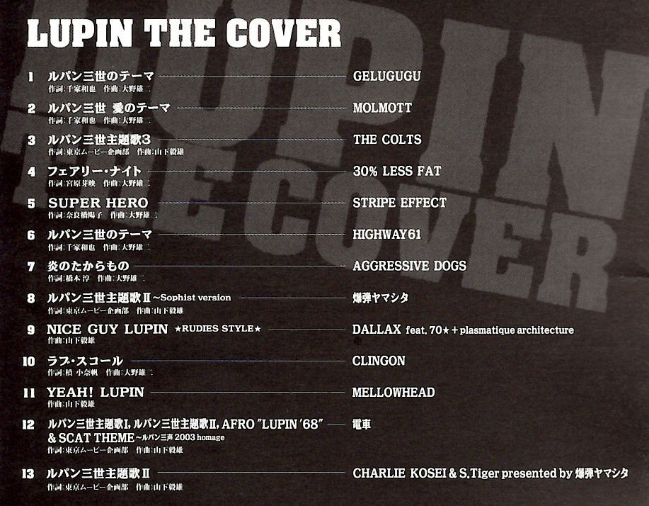 [ Lupin * The *kava-] Lupin III Tribute record CD< train ( large . ticket ji, Kinniku Shoujo Tai ), gel gg, Charlie * Kose, other participation >