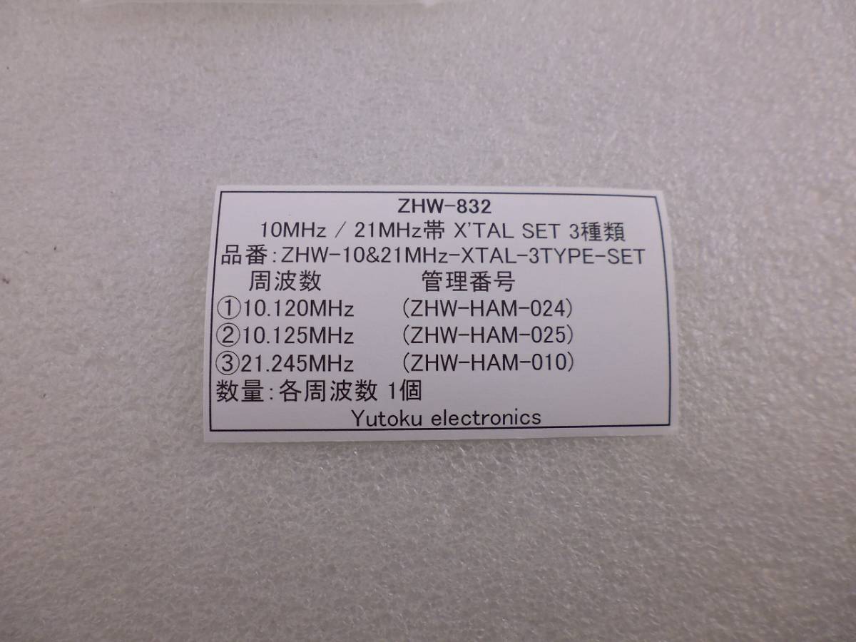 10MHz帯21MHz帯 3種類セット HC-49U Type 水晶振動子 ( ZHW-832 )の画像3