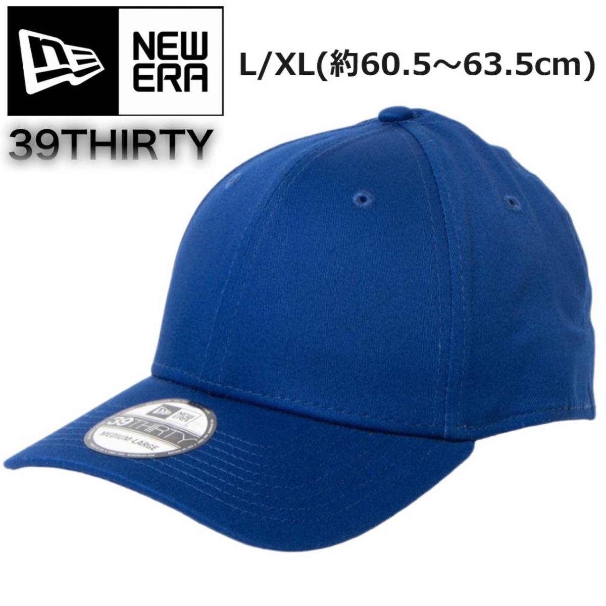 ☆正規品新品☆NEWERA 39THIRTY STRETCH COTTON CAP ニューエラ キャップ 野球帽 3930シリーズ プレーン シンプル ロイヤル L/XLサイズ_画像1