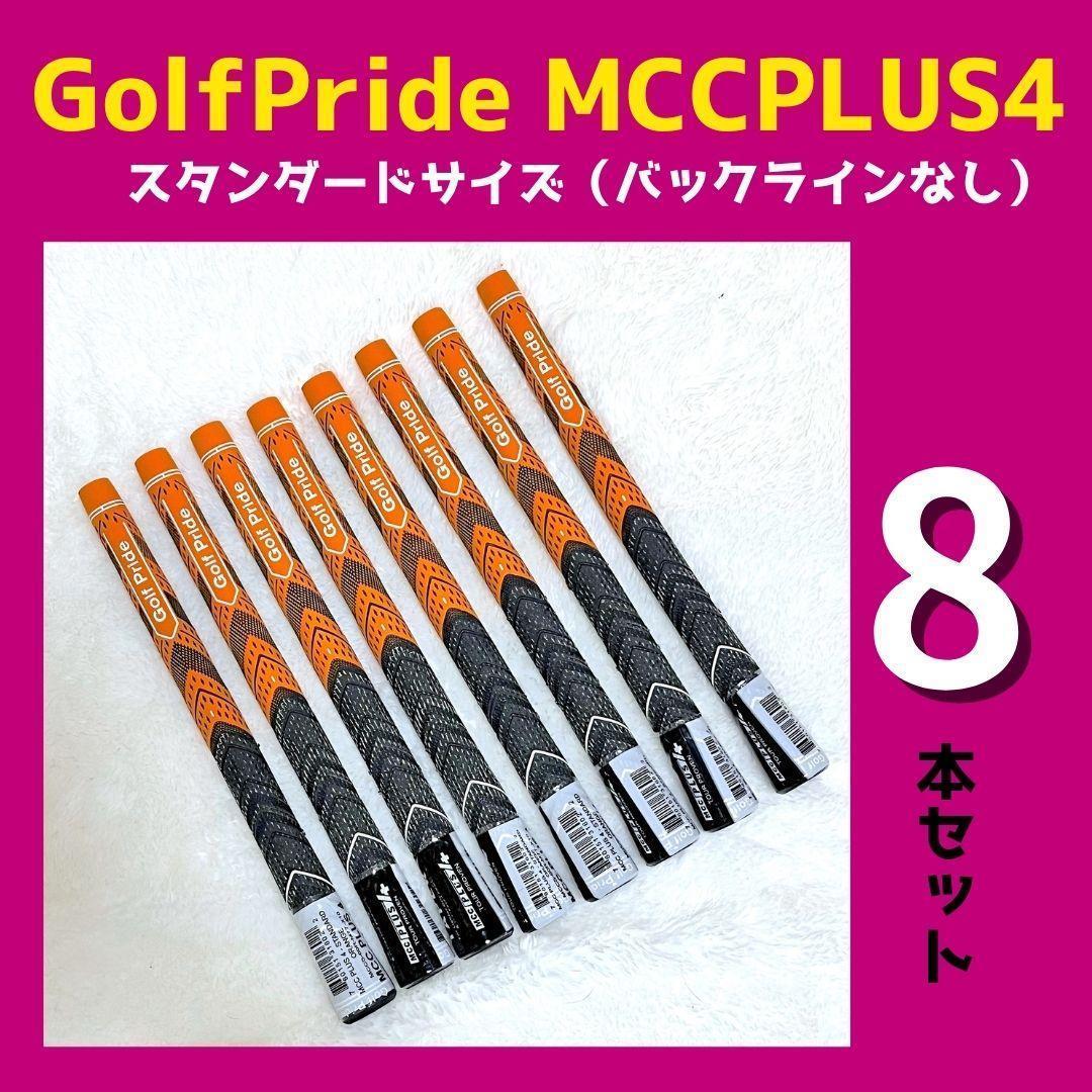 新品　8本セットGolfPride MCC PLUS4　オレンジ　スタンダードサイズ　バックライン無し　パターグロップ　グリップ交換　激安_画像1