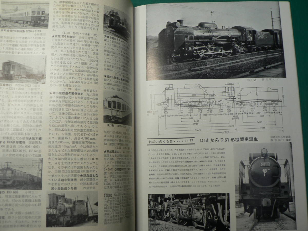 鉄道ピクトリアル 104 1960年3月 特集 近畿日本鉄道_画像4