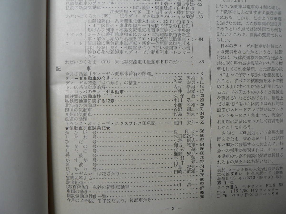 鉄道ピクトリアル 105 1960年4月 特集 ディーゼル動車特集号_画像3