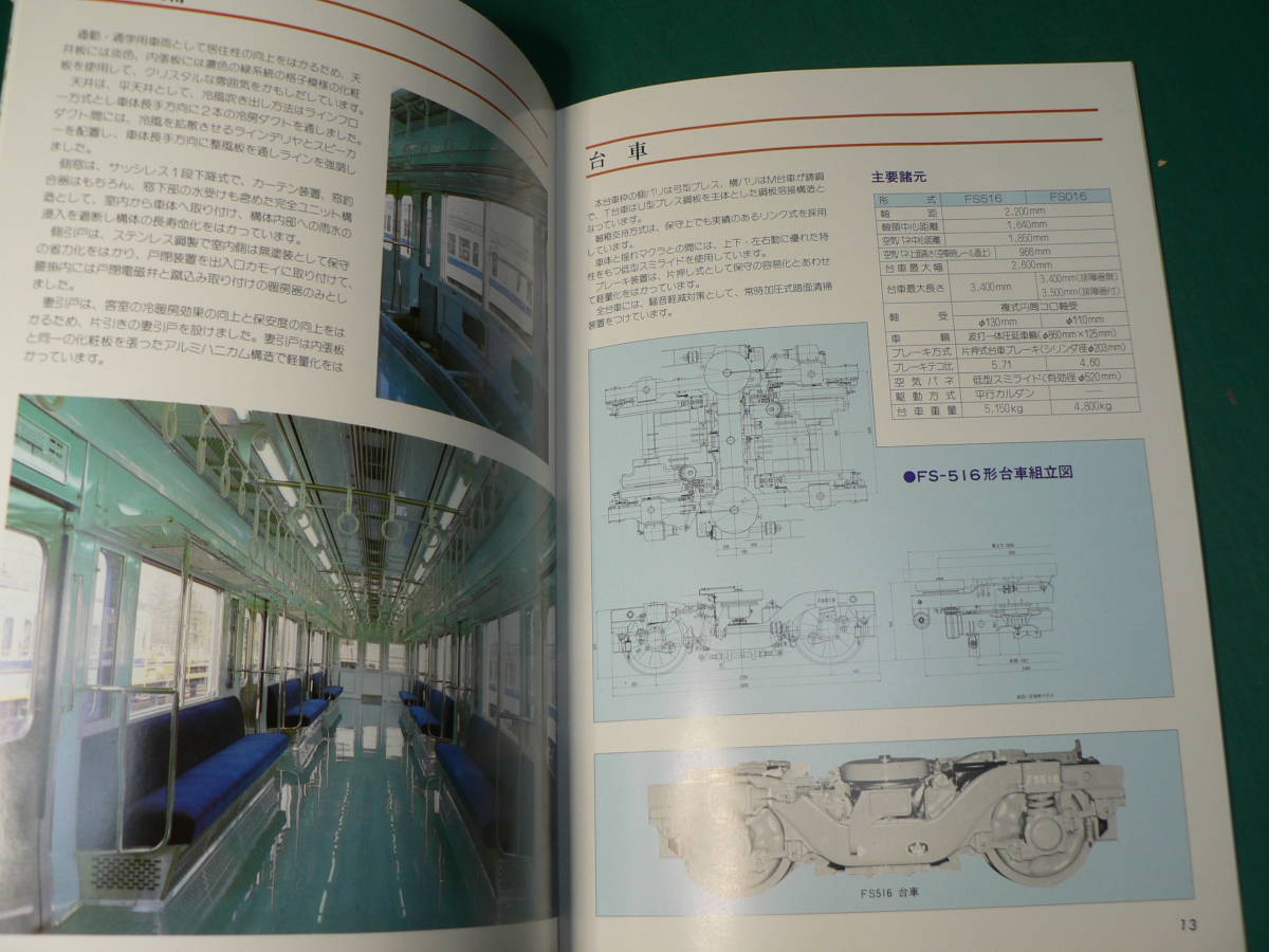 鉄道 パンフ OER8000 小田急電鉄 1983 20p_画像4