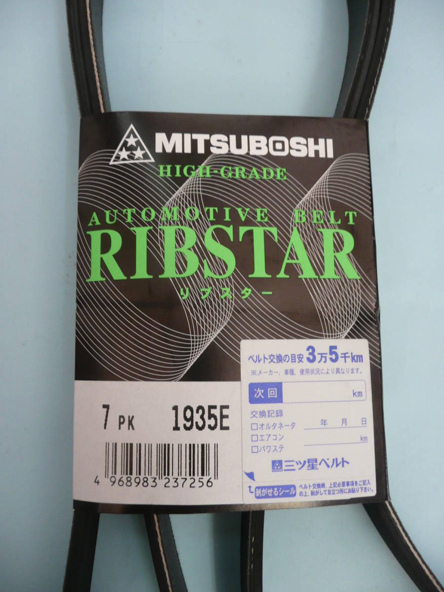 アルファード ANH20W ANH25W　ファンベルト Vベルト 7PK1935 税込 送料無料　国内メーカー 三ツ星ベルト製_画像2