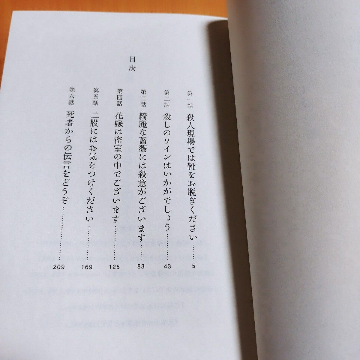 謎解きは、ディナーのあとで　東川篤哉