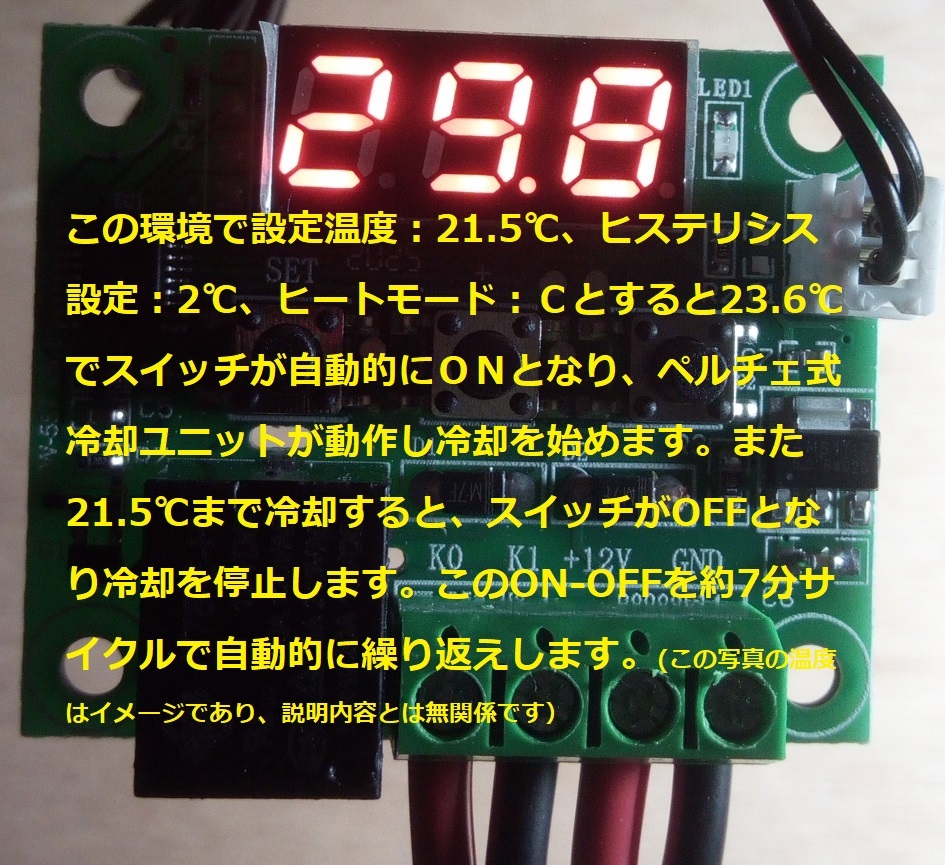 ペルチェ式冷却装置No.5　サーモスタット熱制御スイッチ付ペルチェ式冷却装置一式_画像3