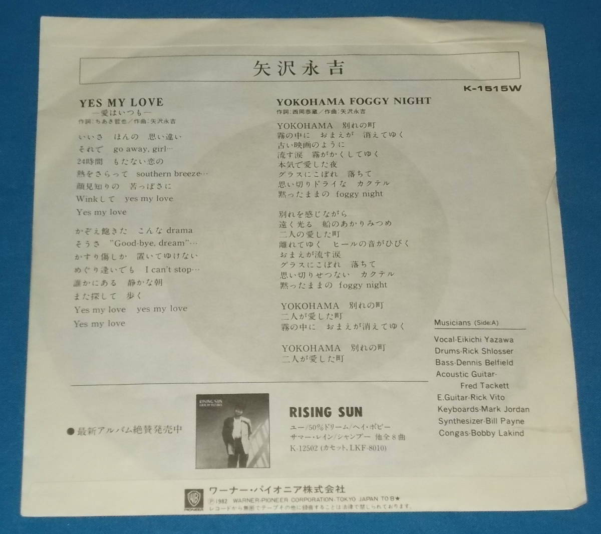 ☆7inch EP●矢沢永吉「YES MY LOVE」●_画像3