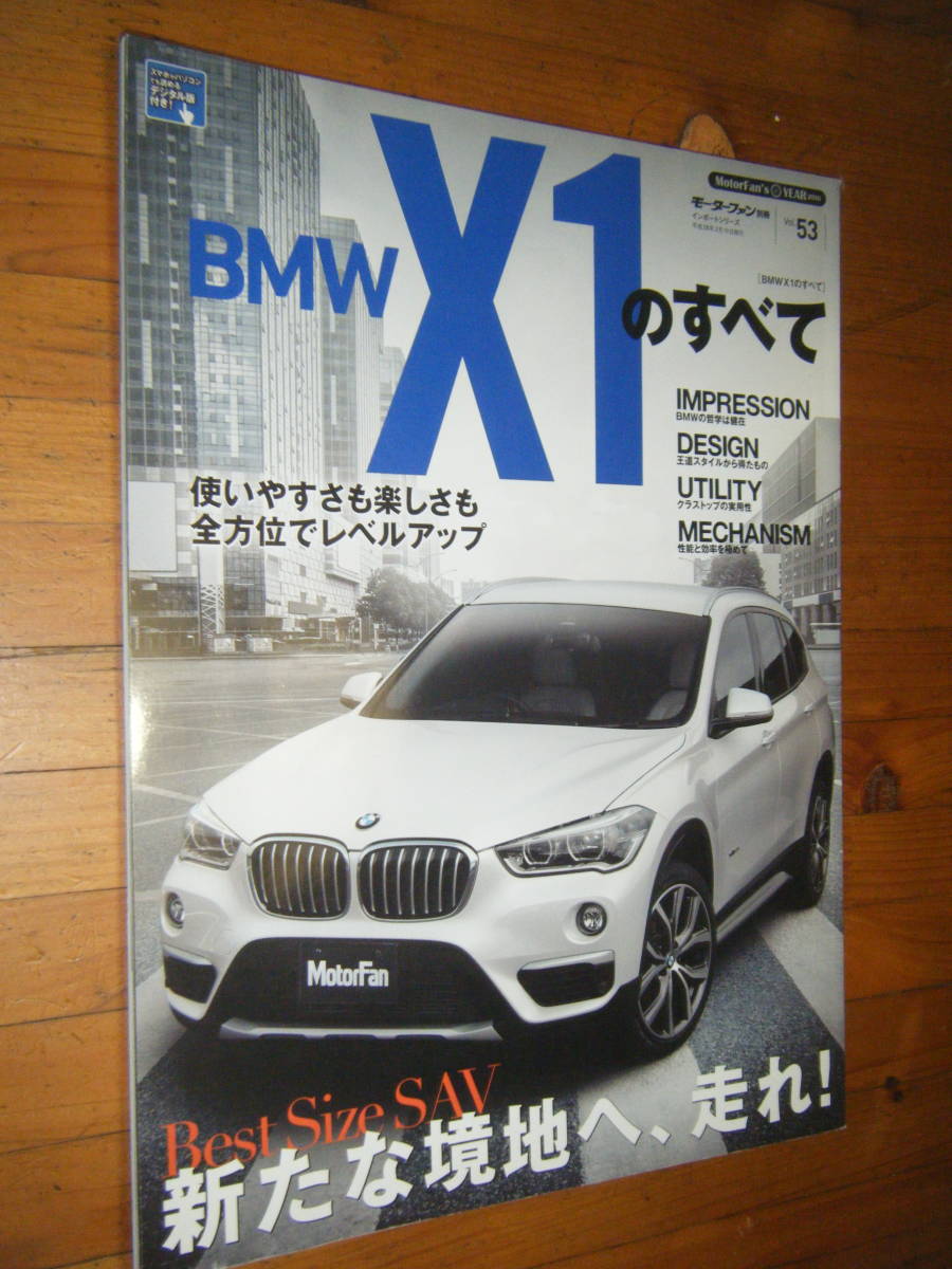 BMW　X1のすべて_画像1